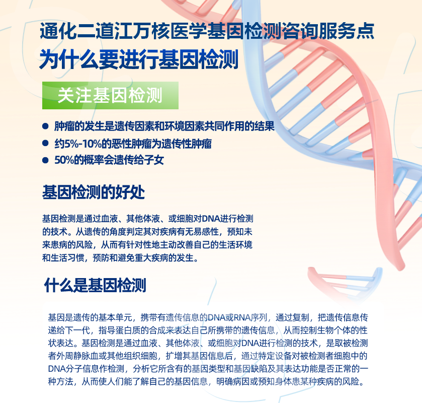 通化基因检测费用